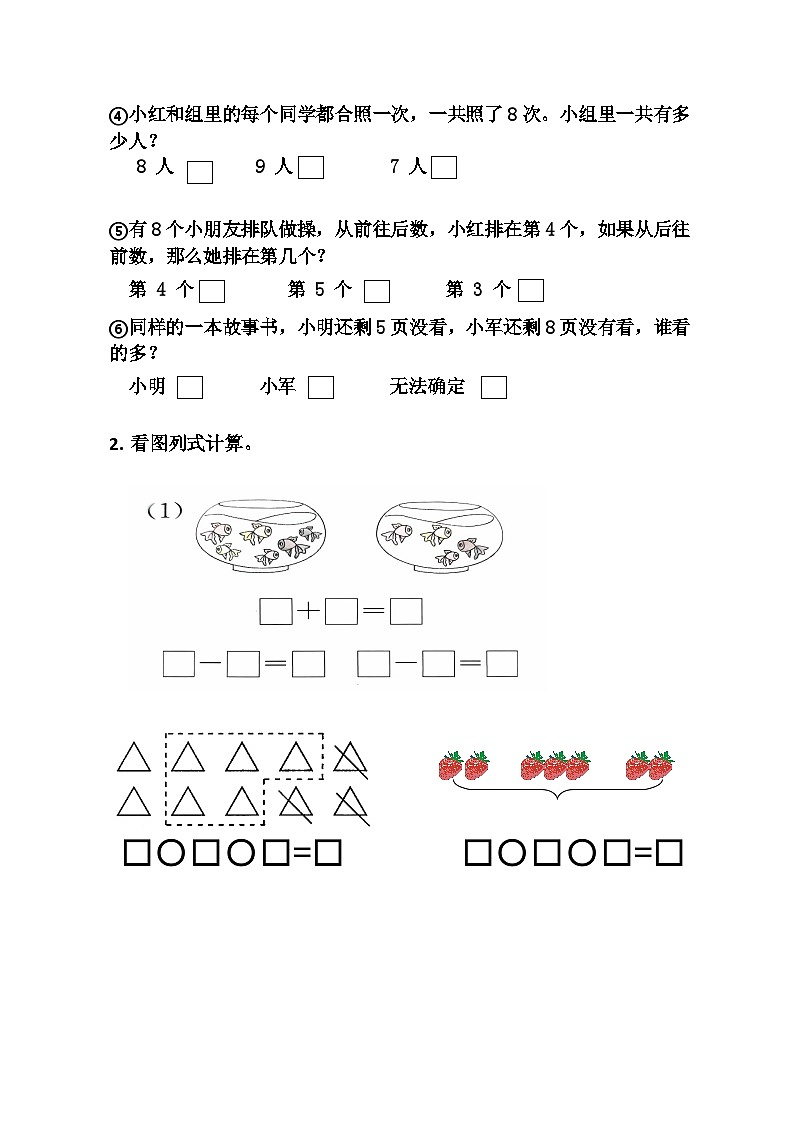 2024-2025学年苏教版小学一年级数学上册期末复习卷第3页