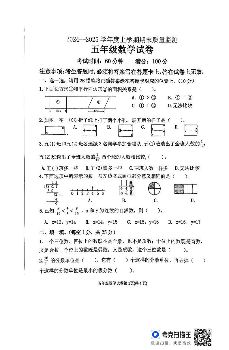辽宁省丹东市东港市2024-2025学年五年级上学期期末数学试题第1页