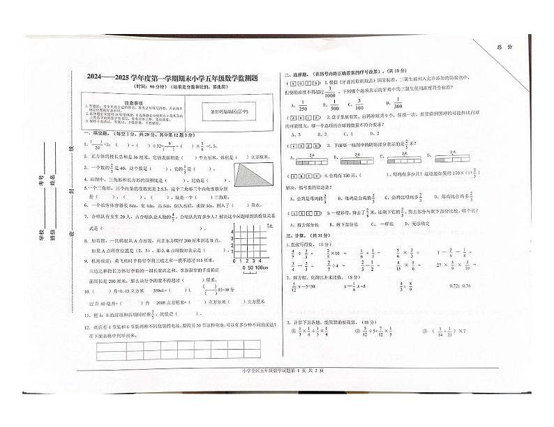 山东省烟台市烟台经济技术开发区2024-2025学年五年级上学期期末数学测试第1页