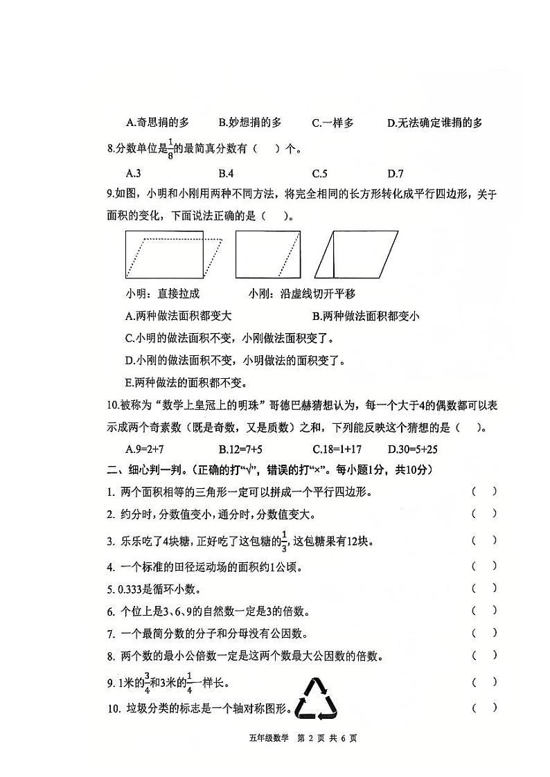 陕西省汉中市南郑区2024-2025学年五年级上学期1月期末数学试题第2页