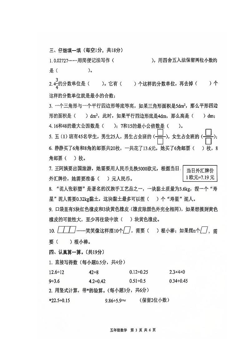 陕西省汉中市南郑区2024-2025学年五年级上学期1月期末数学试题第3页
