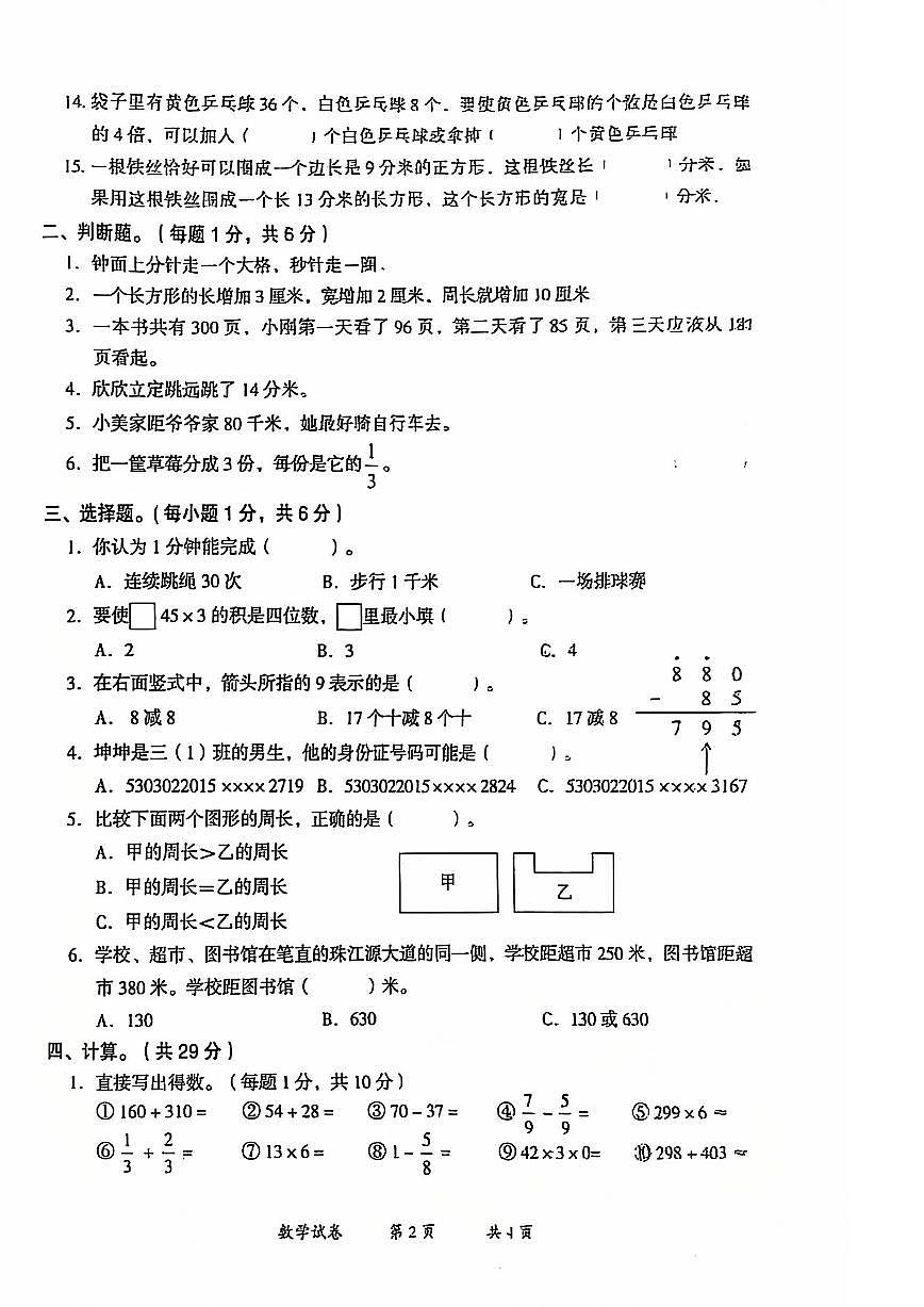云南省曲靖市2024-2025学年三年级上学期期末考试数学试卷第2页