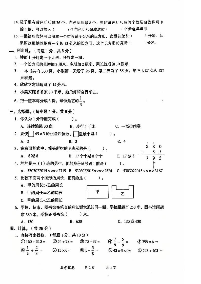 云南省曲靖市2024-2025学年三年级上学期期末考试数学试卷第2页
