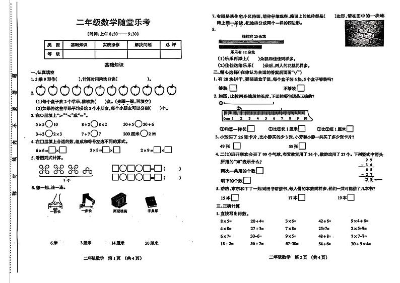 山西省太原市2024-2025学年二年级上学期期末数学试题第1页