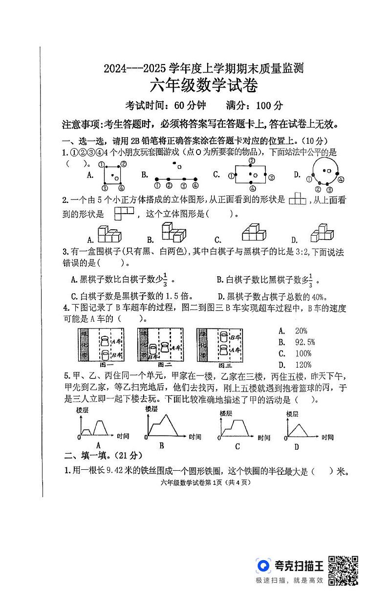 辽宁省丹东市东港市2024-2025学年六年级上学期期末数学试题第1页