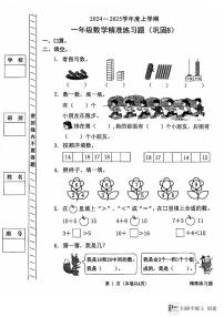 广东省东莞市虎门镇2024-2025学年一年级上学期期末数学试卷