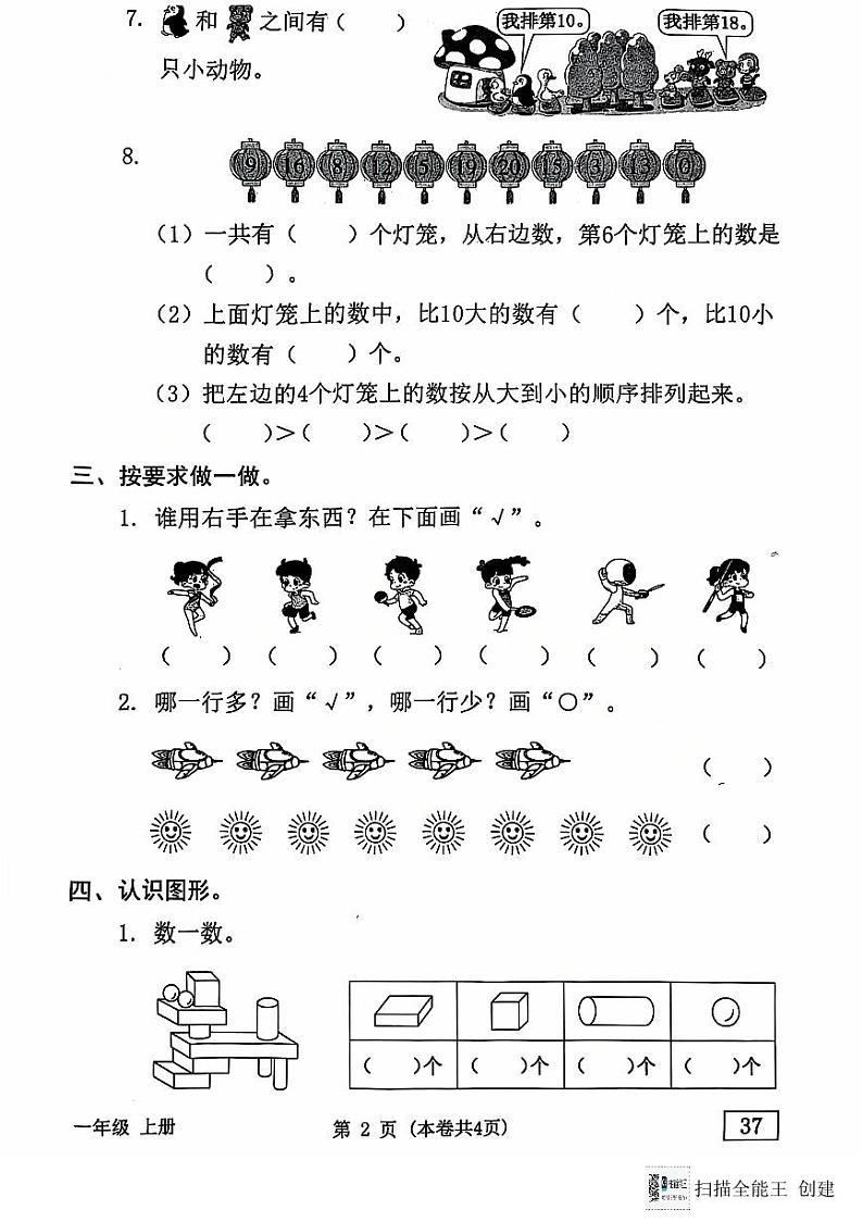 广东省东莞市虎门镇2024-2025学年一年级上学期期末数学试卷第2页