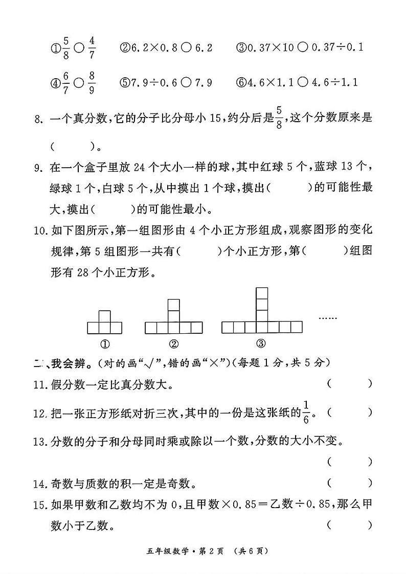 陕西省西安市未央区2024-2025学年五年级上学期期末考试数学试题第2页