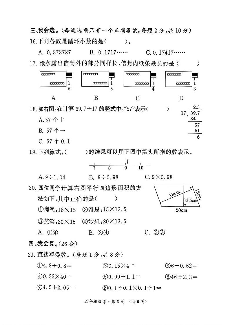 陕西省西安市未央区2024-2025学年五年级上学期期末考试数学试题第3页