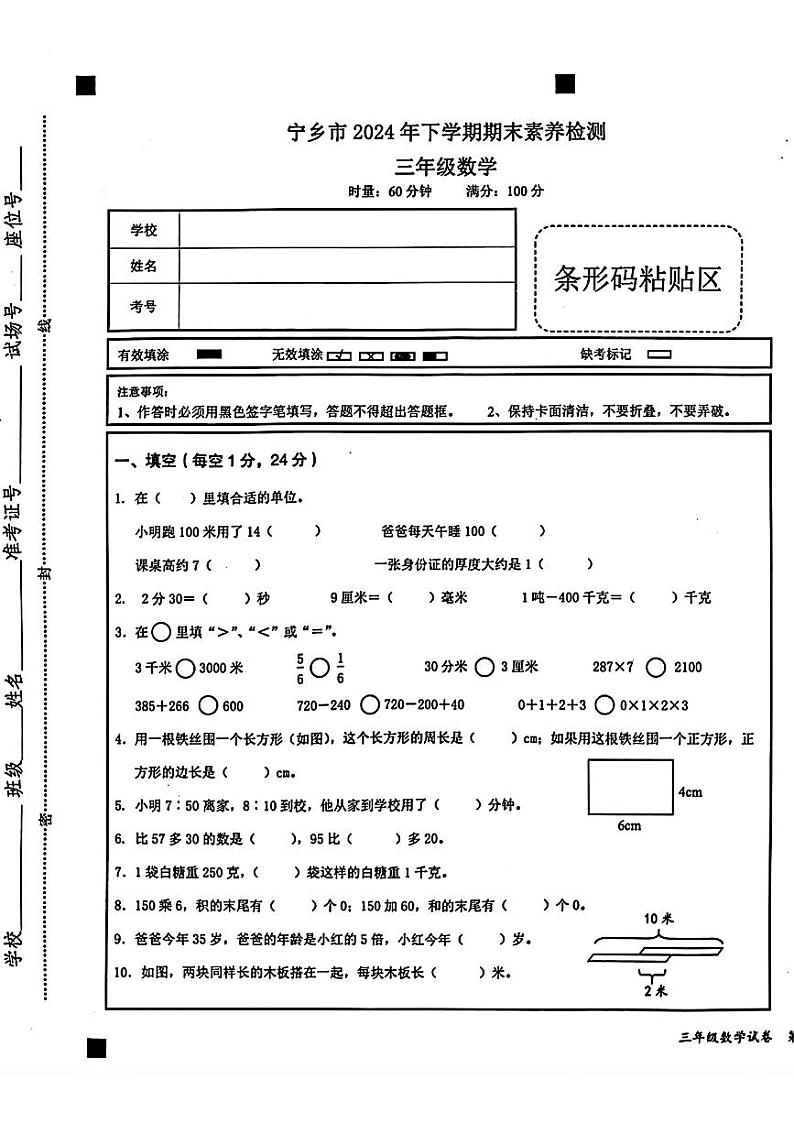 湖南省长沙市宁乡市2024-2025学年三年级上学期期末考试数学试题第1页