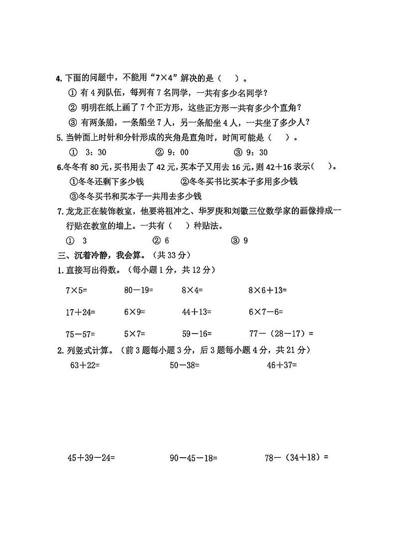 福建省福州市福清市实验小学2024-2025学年二年级上学期末数学试卷第2页