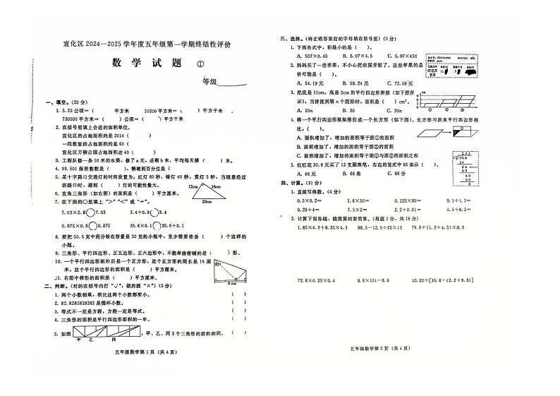 河北省张家口市宣化区2024-2025学年五年级上学期期末数学试题第1页