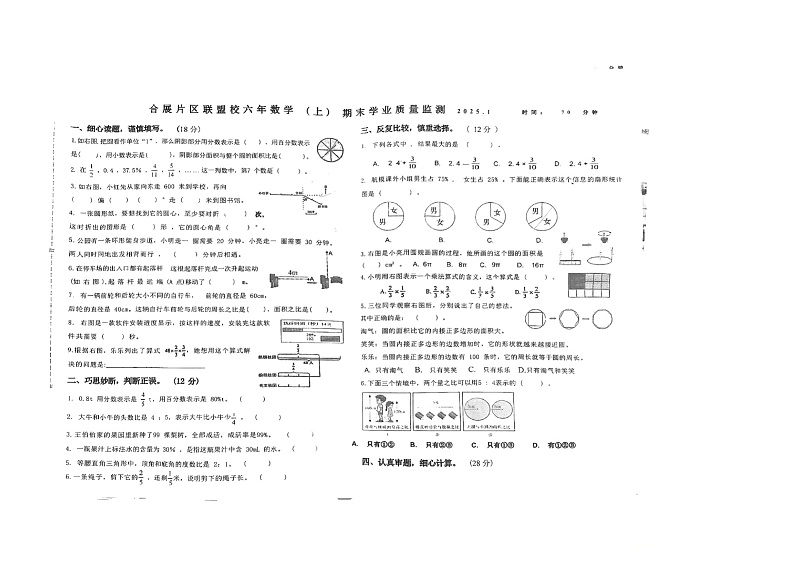 内蒙古自治区兴安盟乌兰浩特市2024-2025学年六年级上学期期末考试数学试题第1页