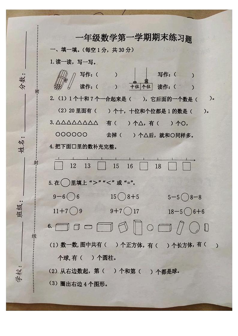河北省廊坊市霸州市2024-2025学年一年级上学期期末数学试题第1页