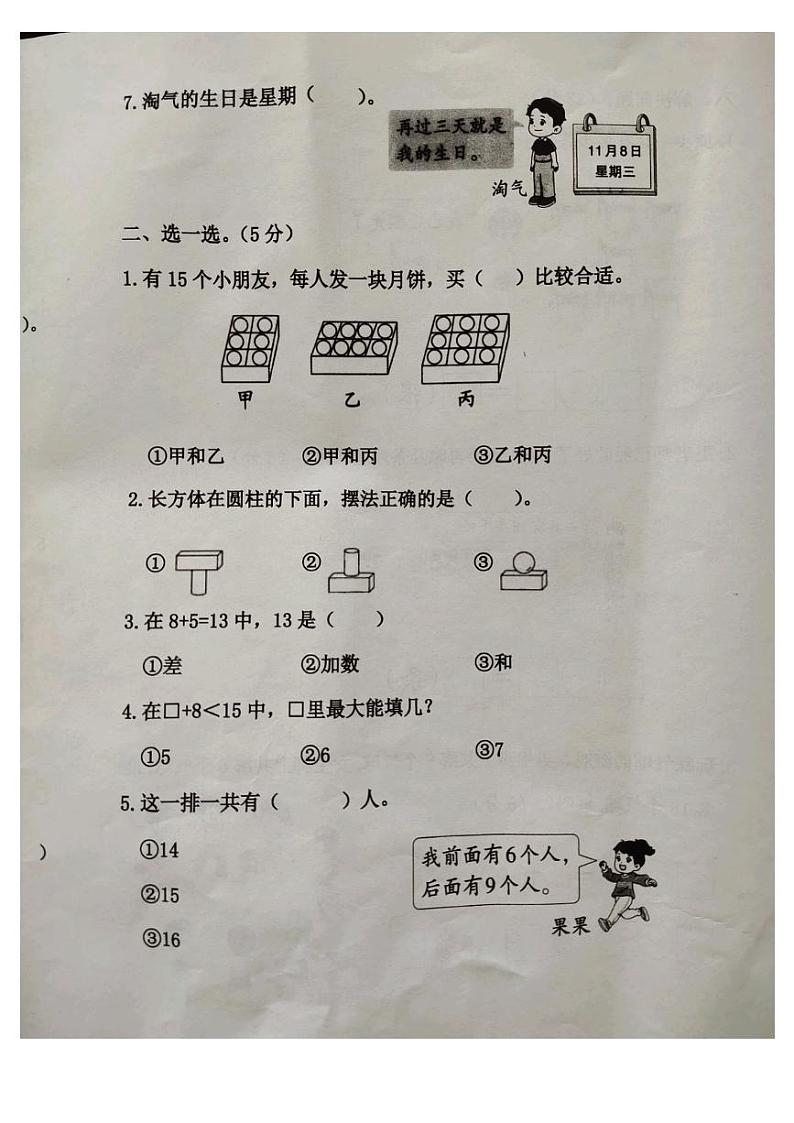 河北省廊坊市霸州市2024-2025学年一年级上学期期末数学试题第2页