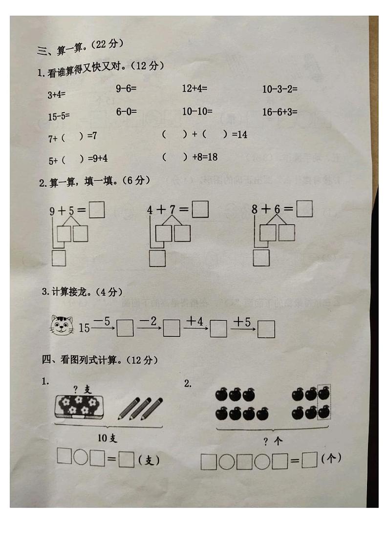 河北省廊坊市霸州市2024-2025学年一年级上学期期末数学试题第3页