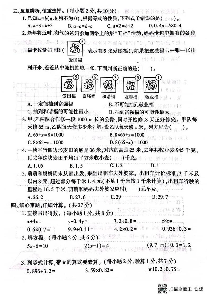 甘肃省张掖市肃南裕固族自治县马蹄学校2024-2025学年五年级上学期期末质量检测数学试题第2页