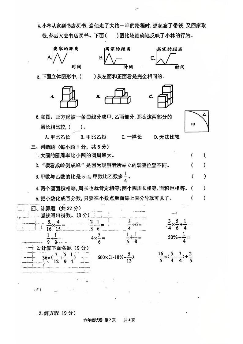 陕西省宝鸡市扶风县2024-2025学年六年级上学期期末数学试题第2页
