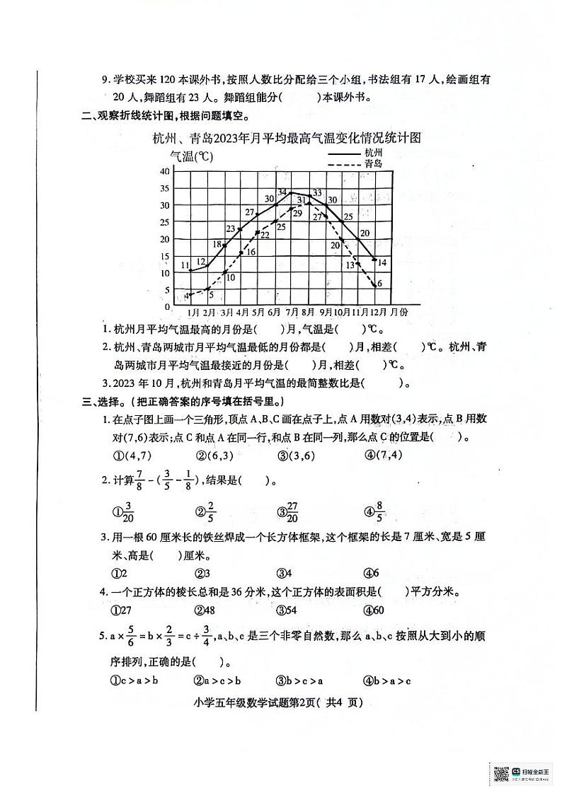 山东省烟台市招远市2023-2024学年五年级上学期期末考试数学试题第2页