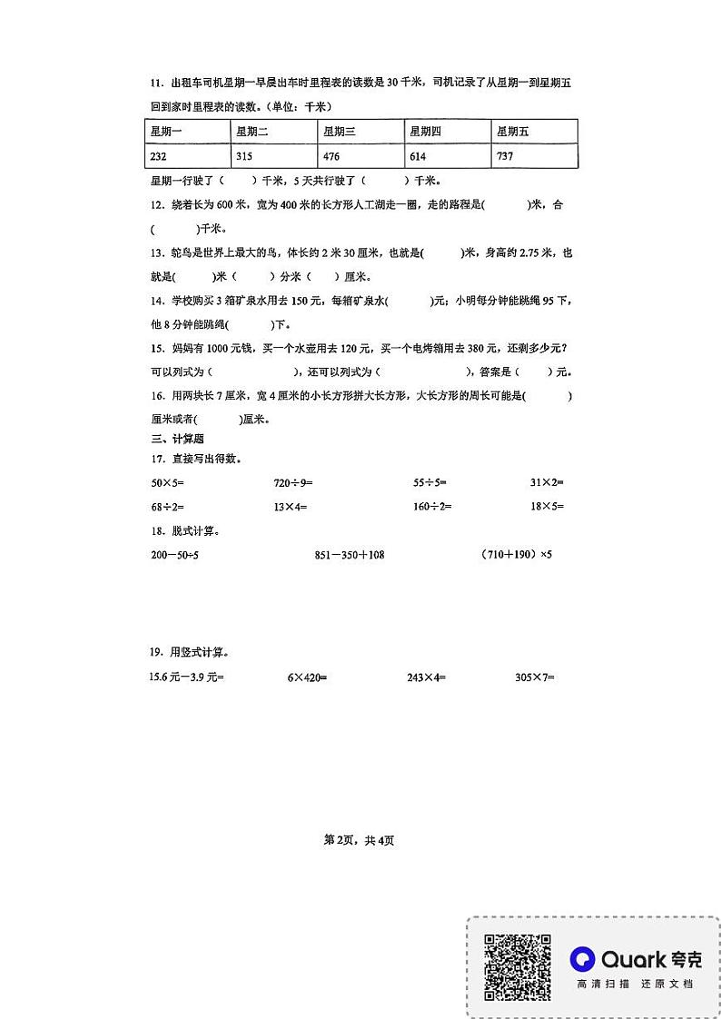 广东省深圳市龙华区清泉外国语学校2024-2025学年三年级上学期1月期末数学试题第2页