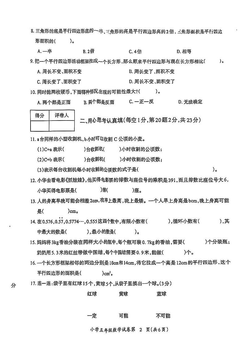 安徽省芜湖市镜湖区2024-2025学年五年级上学期期末数学试题第2页