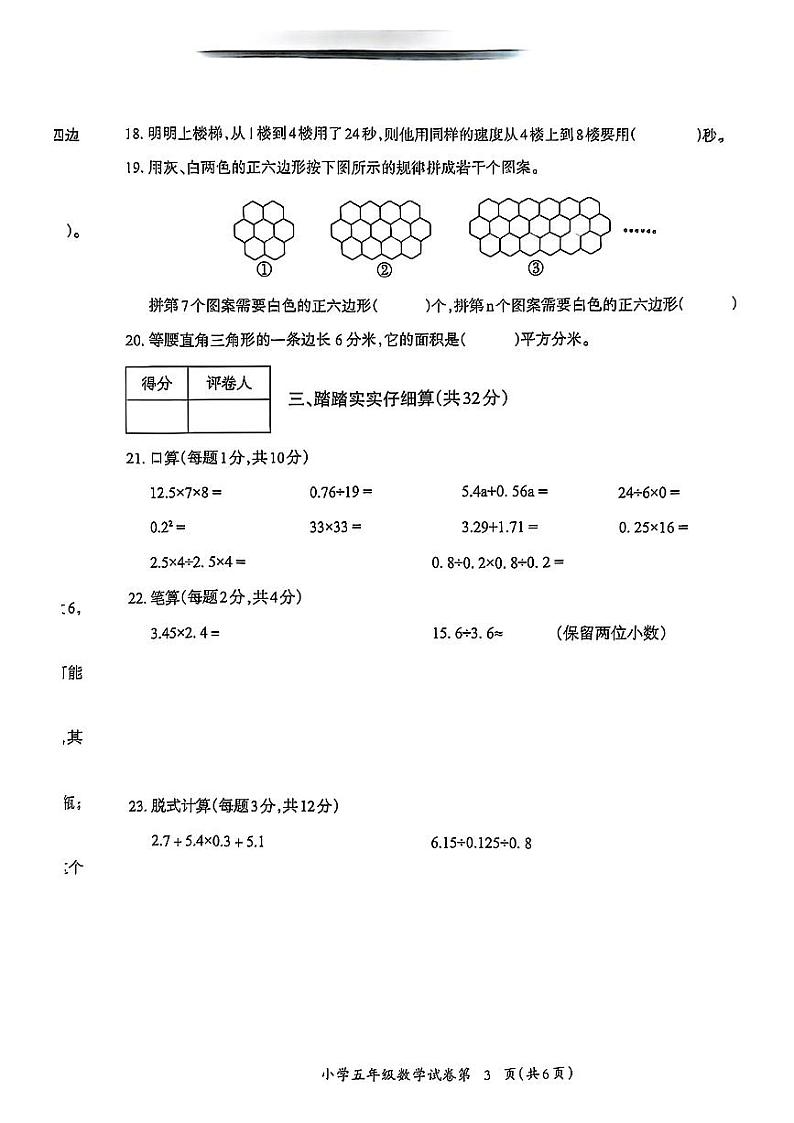 安徽省芜湖市镜湖区2024-2025学年五年级上学期期末数学试题第3页