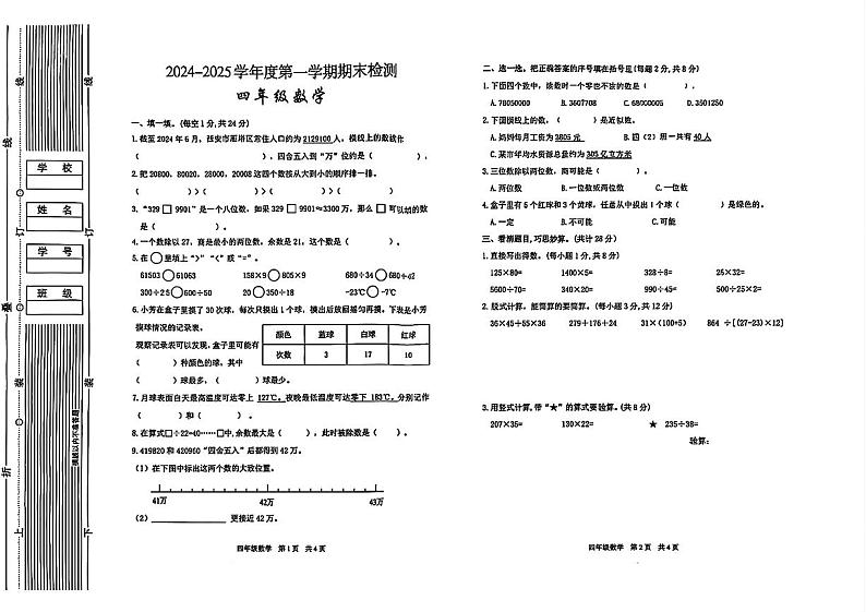 陕西省西安市雁塔区2024-2025学年四年级上学期期末数学试题+第1页