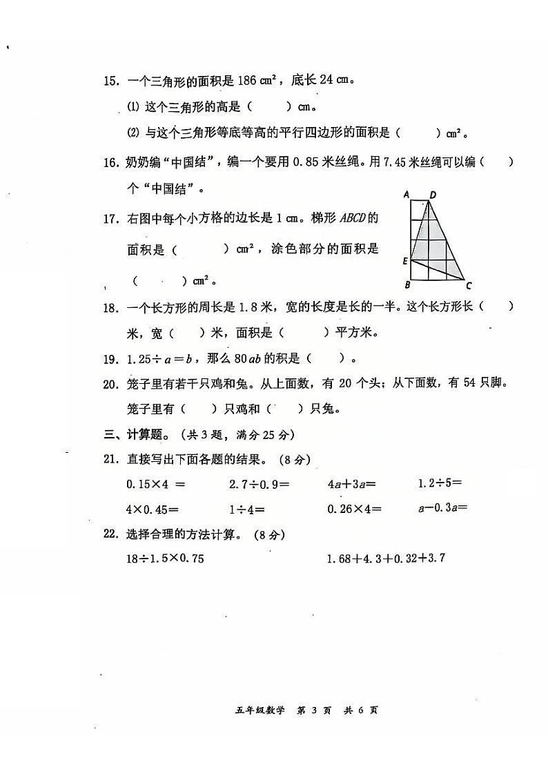 四川省德阳市旌阳区2024-2025学年五年级上学期期末数学试卷第3页