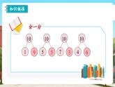 【新教材核心素养】苏教版数学一下第一单元第一课时《9加几》教学课件+分层练习