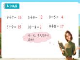 【新教材核心素养】苏教版数学一下第一单元第二课时《十几减9》教学课件+分层练习