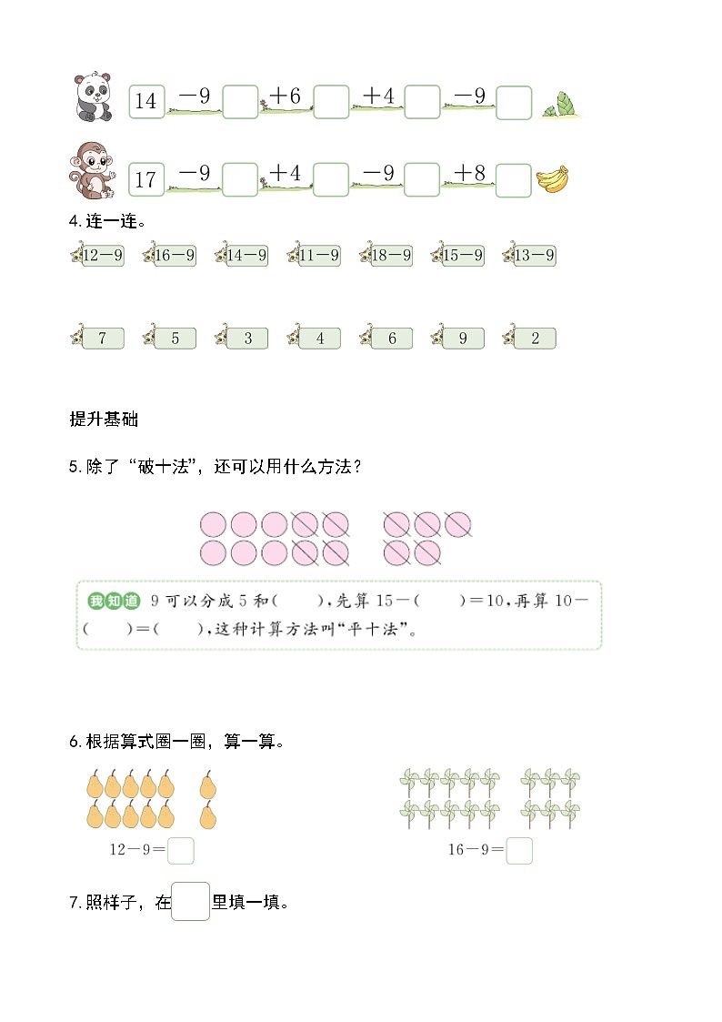 第一单元第2课时 十几减9（分层作业）第2页