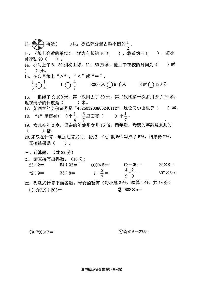 湖南省衡阳市衡东县2024-2025学年三年级上学期期末质量检测数学试卷第2页