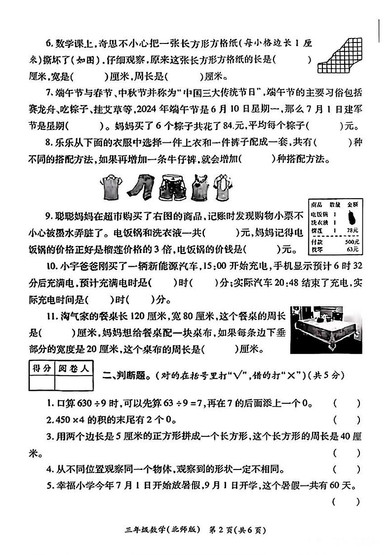陕西省西安市经开区2024-2025学年三年级上学期期末监测数学试题第2页