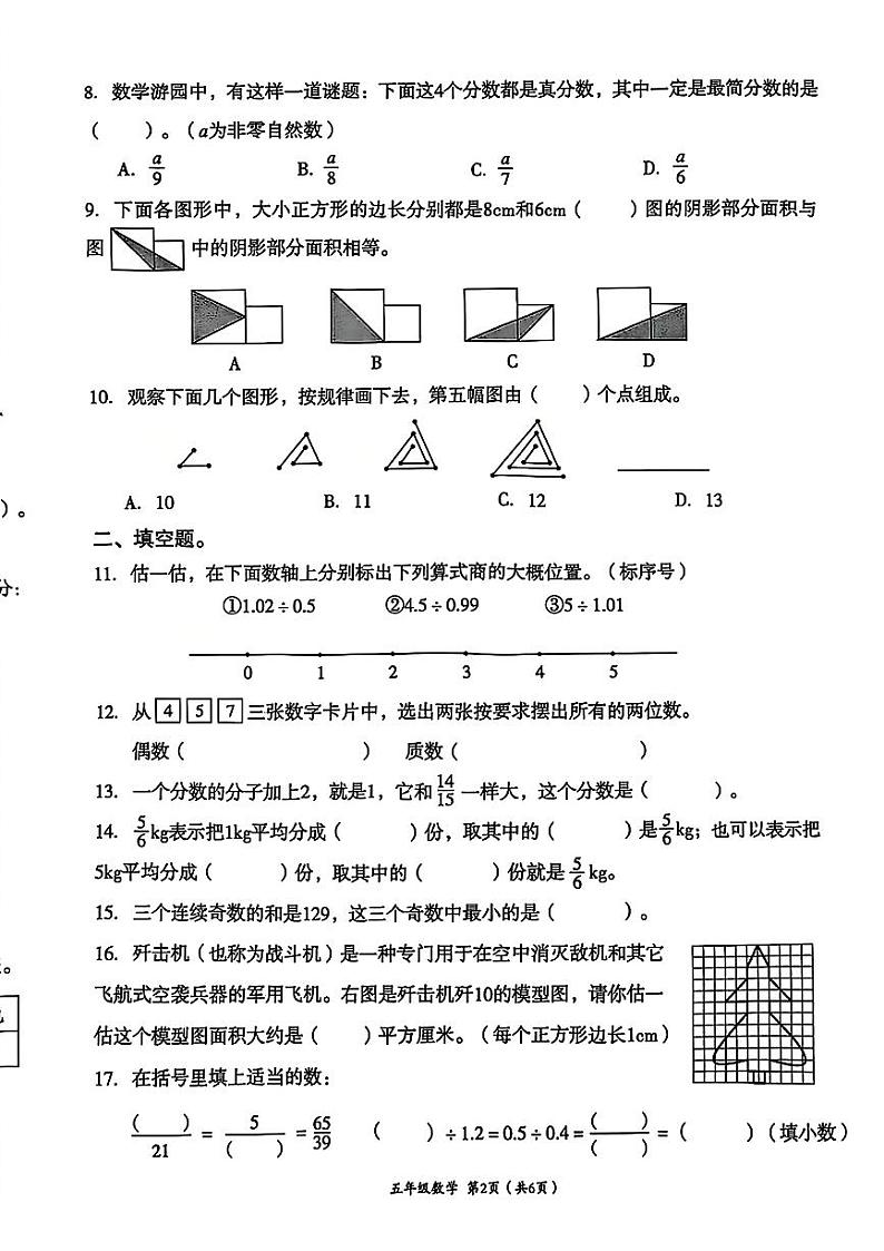 四川省成都市高新技术产业开发区2024-2025学年五年级上学期期末数学试题第2页