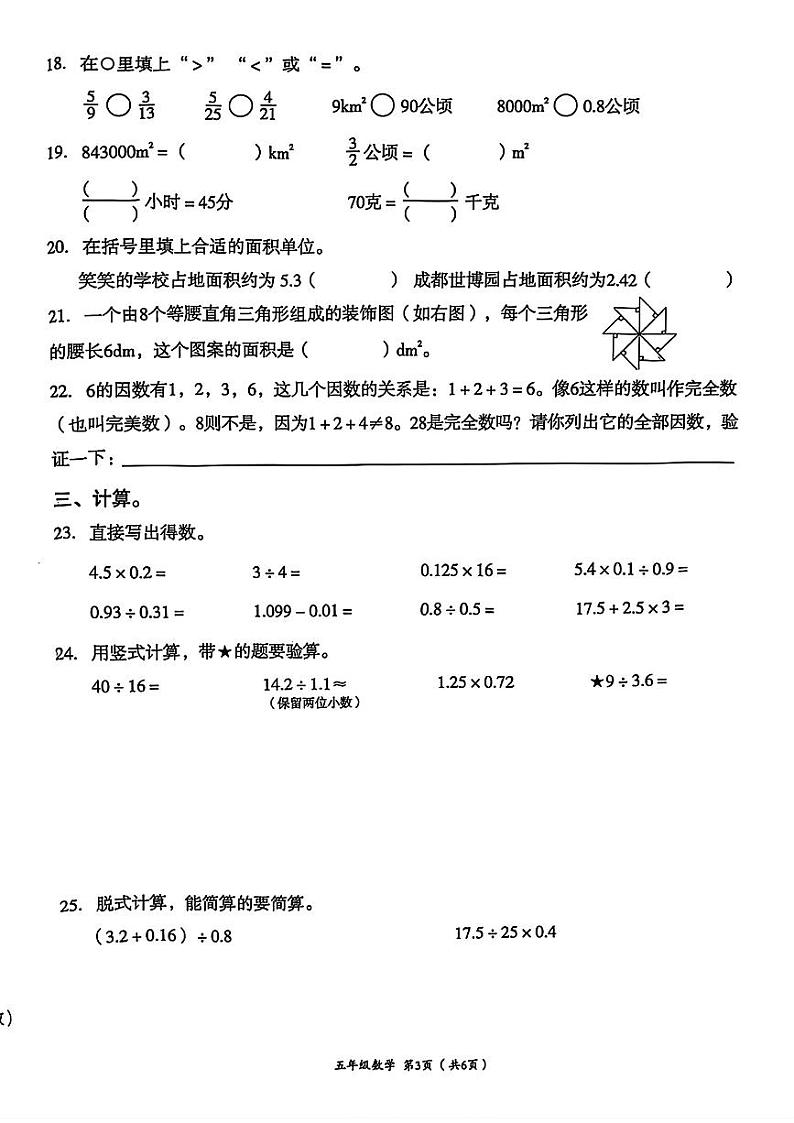 四川省成都市高新技术产业开发区2024-2025学年五年级上学期期末数学试题第3页