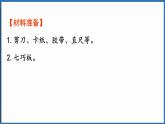 西師大版（2024）一年級(jí)下冊(cè)數(shù)學(xué)下冊(cè)--綜合與實(shí)踐  有趣的拼圖（1）（課件）