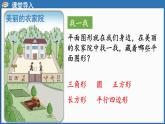 西師大版（2024）一年級(jí)下冊(cè)數(shù)學(xué)下冊(cè)--綜合與實(shí)踐  有趣的拼圖（1）（課件）