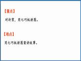 西師大版（2024）一年級(jí)下冊(cè)數(shù)學(xué)下冊(cè)--綜合與實(shí)踐  有趣的拼圖（2）（課件）