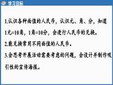 西師大版（2024）一年級(jí)下冊(cè)數(shù)學(xué)下冊(cè)--綜合與實(shí)踐   歡樂(lè)購(gòu)物街  活動(dòng)一   籌備購(gòu)物街 （課件）