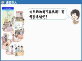 西師大版（2024）一年級(jí)下冊(cè)數(shù)學(xué)下冊(cè)--綜合與實(shí)踐   歡樂(lè)購(gòu)物街  活動(dòng)一   籌備購(gòu)物街 （課件）