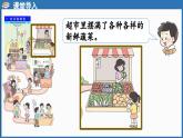 西師大版（2024）一年級(jí)下冊(cè)數(shù)學(xué)下冊(cè)--綜合與實(shí)踐   歡樂(lè)購(gòu)物街  活動(dòng)一   籌備購(gòu)物街 （課件）
