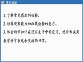 西師大版（2024）一年級(jí)下冊(cè)數(shù)學(xué)下冊(cè)--綜合與實(shí)踐   歡樂(lè)購(gòu)物街  活動(dòng)二   調(diào)查小能手 （課件）