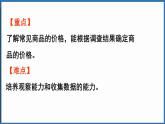 西師大版（2024）一年級(jí)下冊(cè)數(shù)學(xué)下冊(cè)--綜合與實(shí)踐   歡樂(lè)購(gòu)物街  活動(dòng)二   調(diào)查小能手 （課件）