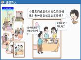 西師大版（2024）一年級(jí)下冊(cè)數(shù)學(xué)下冊(cè)--綜合與實(shí)踐   歡樂(lè)購(gòu)物街  活動(dòng)二   調(diào)查小能手 （課件）