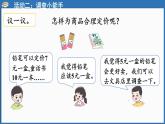 西師大版（2024）一年級(jí)下冊(cè)數(shù)學(xué)下冊(cè)--綜合與實(shí)踐   歡樂(lè)購(gòu)物街  活動(dòng)二   調(diào)查小能手 （課件）