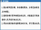 西師大版（2024）一年級(jí)下冊(cè)數(shù)學(xué)下冊(cè)--綜合與實(shí)踐   歡樂(lè)購(gòu)物街  活動(dòng)三   購(gòu)物進(jìn)行時(shí) （課件）