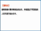 西師大版（2024）一年級(jí)下冊(cè)數(shù)學(xué)下冊(cè)--綜合與實(shí)踐   歡樂(lè)購(gòu)物街  活動(dòng)三   購(gòu)物進(jìn)行時(shí) （課件）
