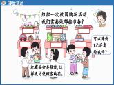 西師大版（2024）一年級(jí)下冊(cè)數(shù)學(xué)下冊(cè)--綜合與實(shí)踐   歡樂(lè)購(gòu)物街  活動(dòng)三   購(gòu)物進(jìn)行時(shí) （課件）