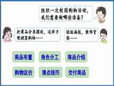 西師大版（2024）一年級(jí)下冊(cè)數(shù)學(xué)下冊(cè)--綜合與實(shí)踐   歡樂(lè)購(gòu)物街  活動(dòng)三   購(gòu)物進(jìn)行時(shí) （課件）