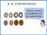 西師大版（2024）一年級(jí)下冊(cè)數(shù)學(xué)下冊(cè)--綜合與實(shí)踐   歡樂(lè)購(gòu)物街  活動(dòng)四  貨幣小講堂 （課件）